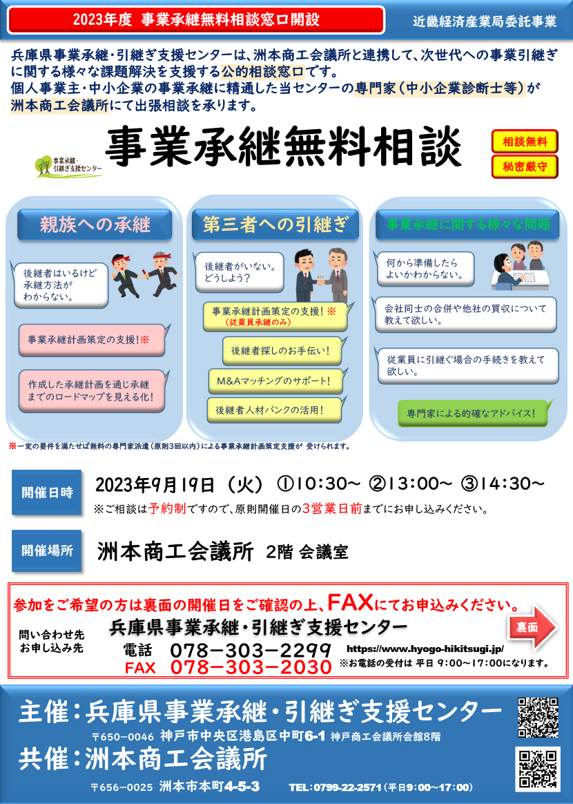 事業承継無料相談