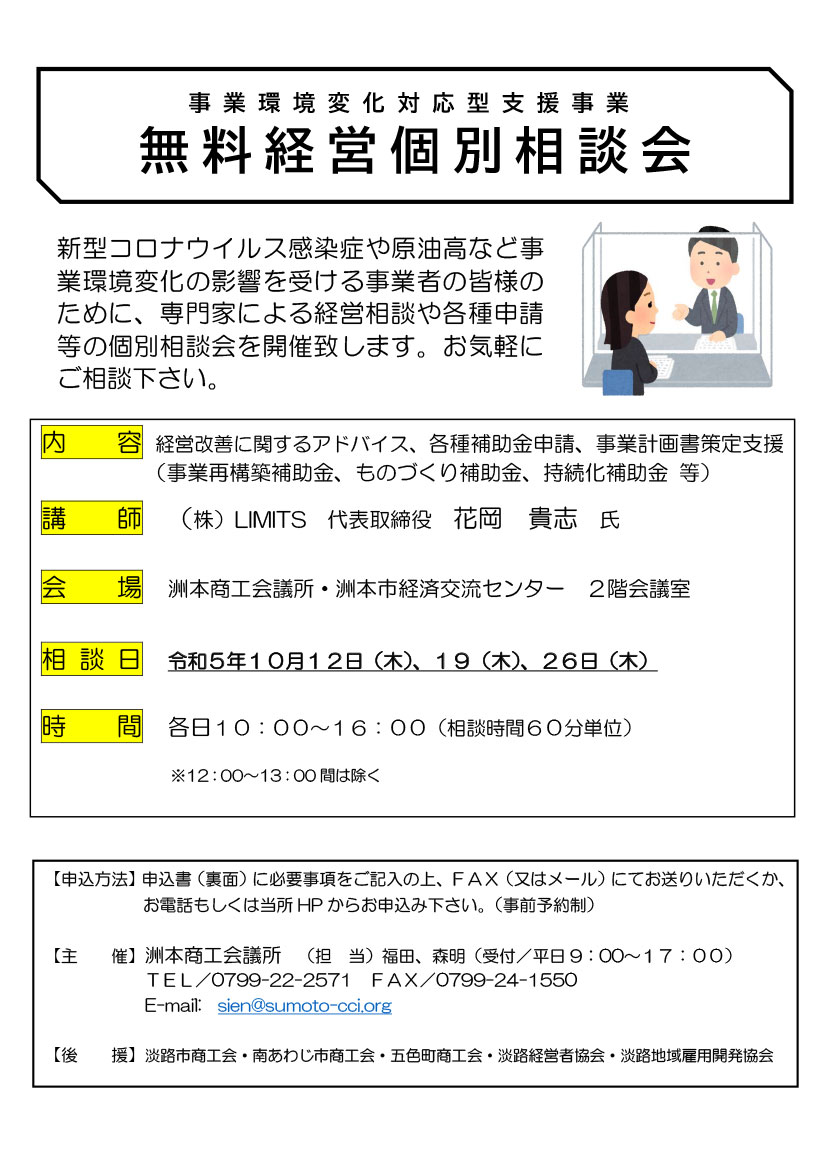 無料経営個別相談会