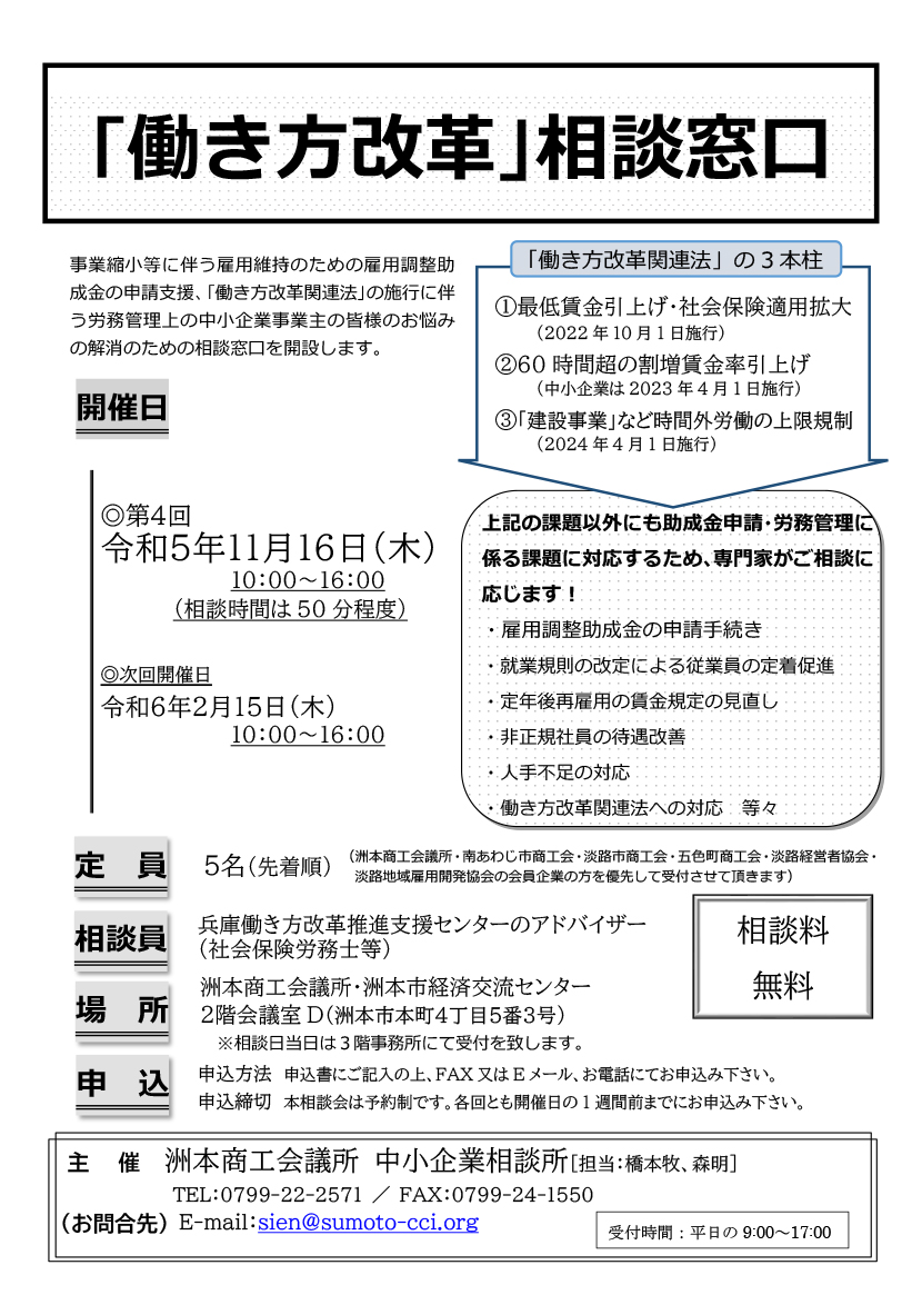 「働き方改革」相談窓口