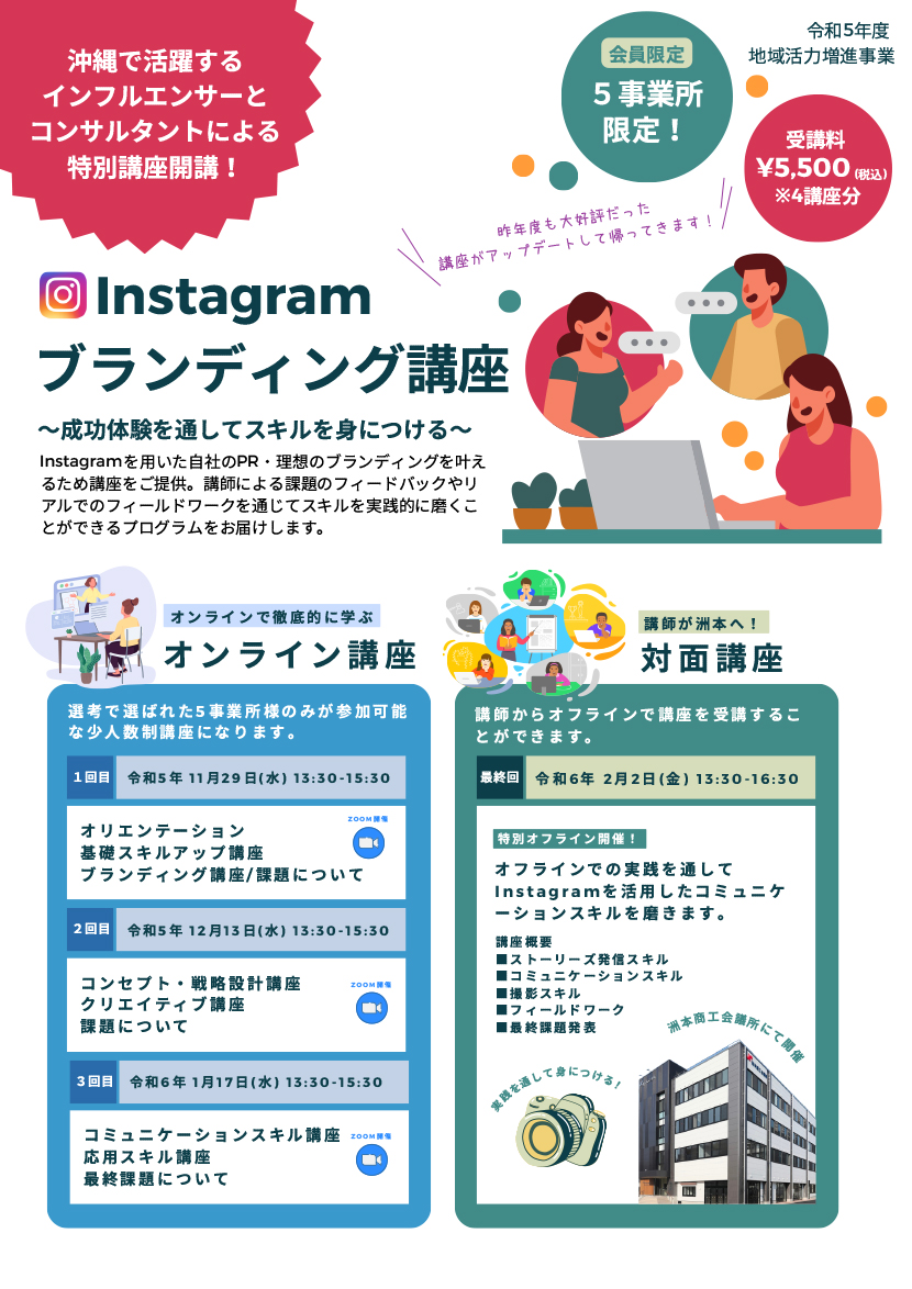 instagramブランディング講座