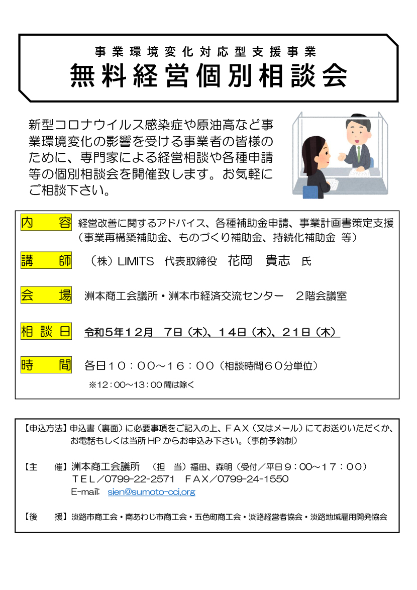 無料経営個別相談会