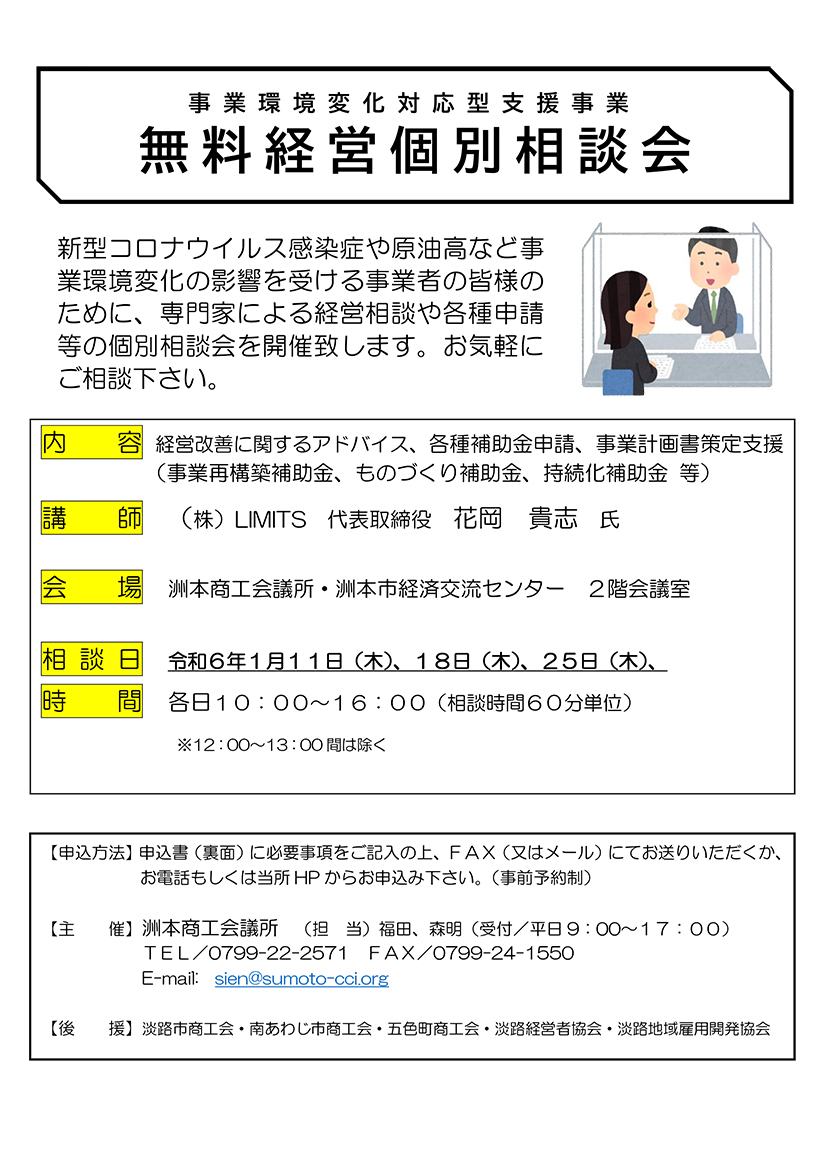 無料経営個別相談会