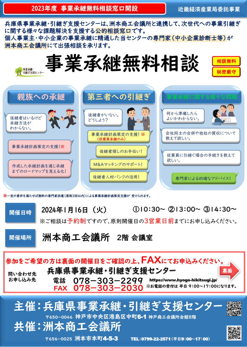 事業承継無料相談