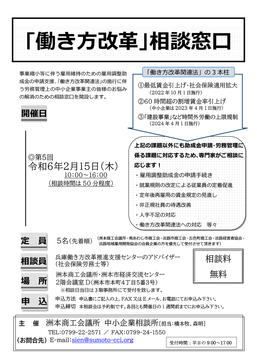 ｢働き方改革｣相談窓口