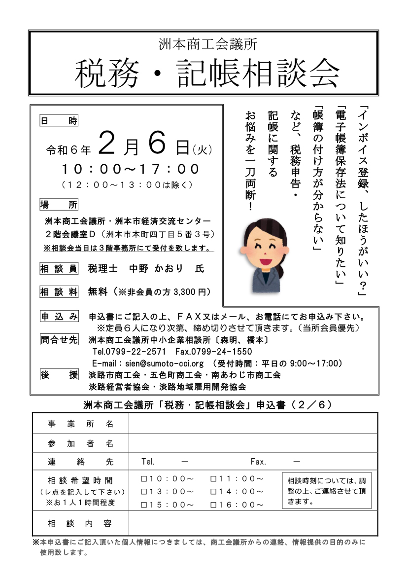 税務・記帳相談会