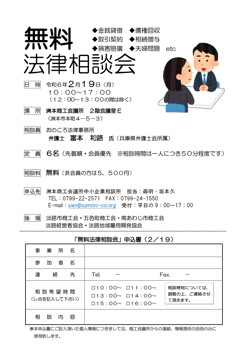 無料法律相談会