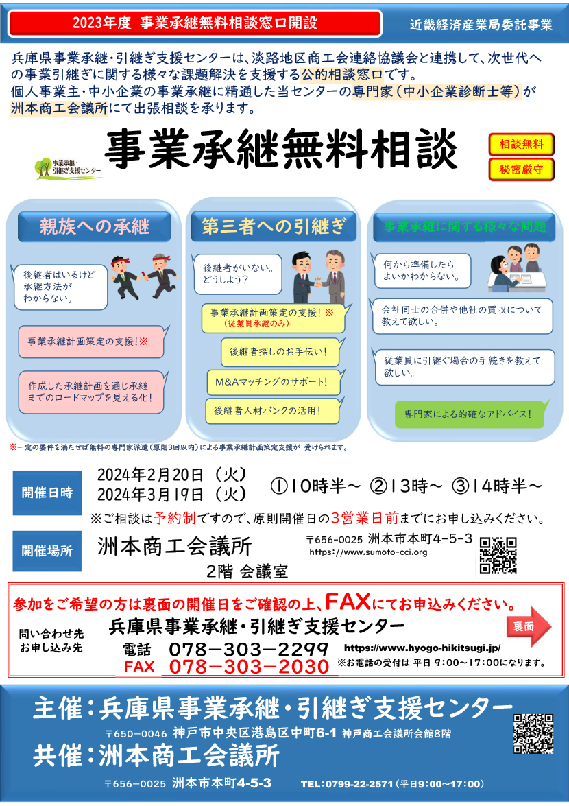 事業承継無料相談