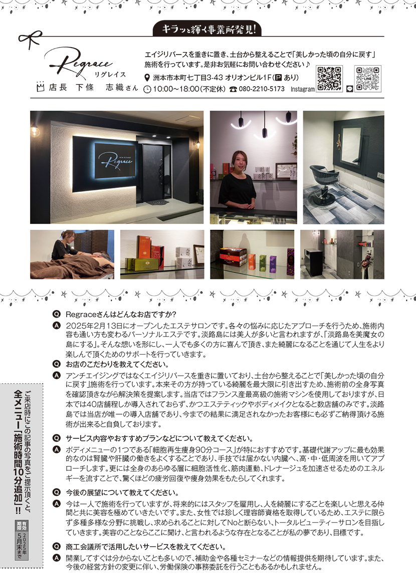 リグレイス