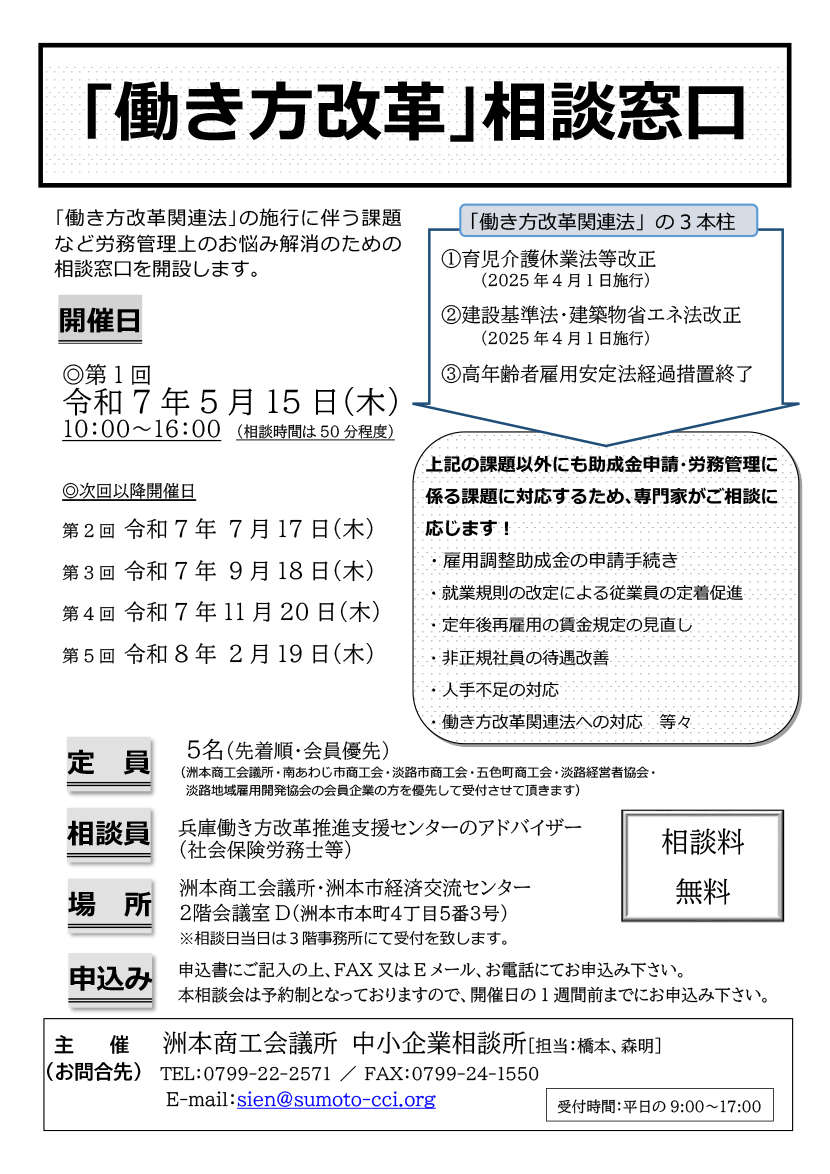 「働き方改革」相談窓口
