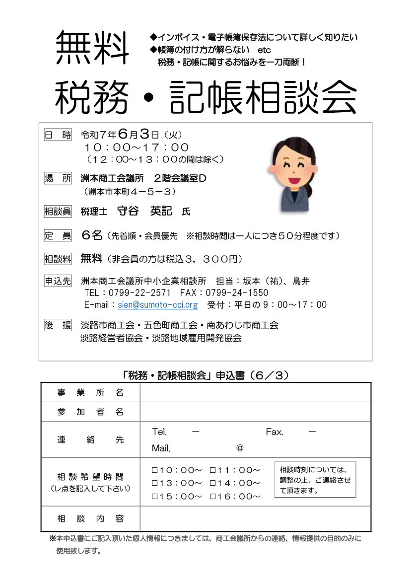 無料税務・記帳相談会