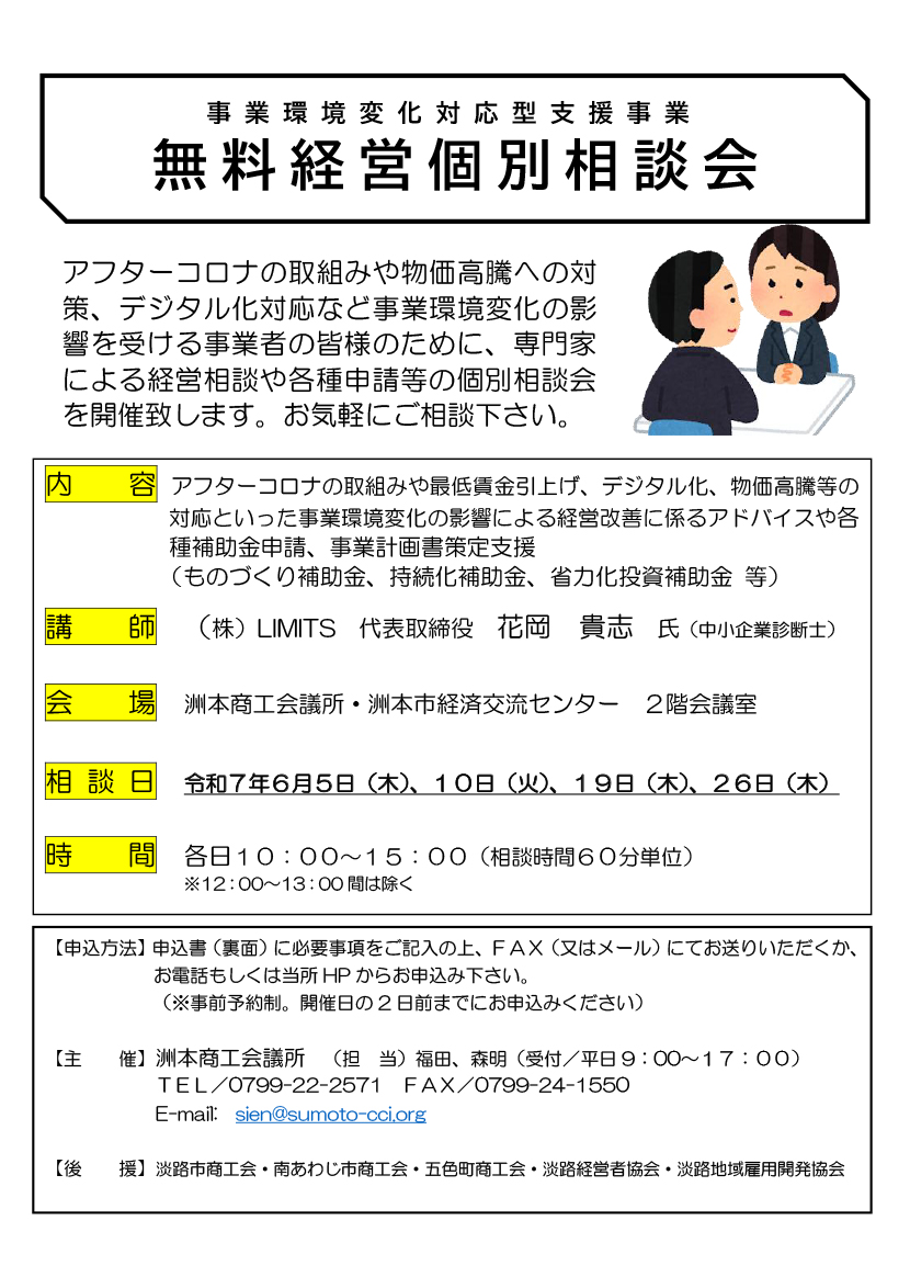無料経営個別相談会