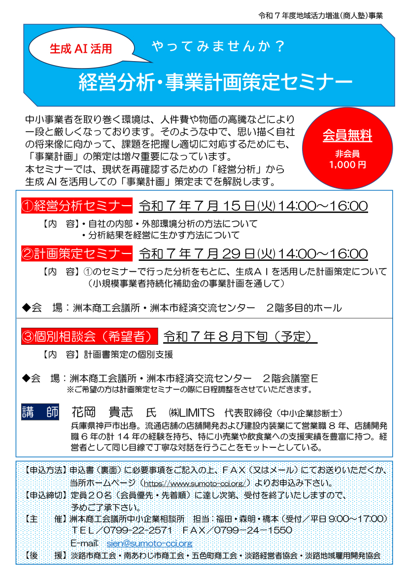 経営分析・事業計画策定セミナー