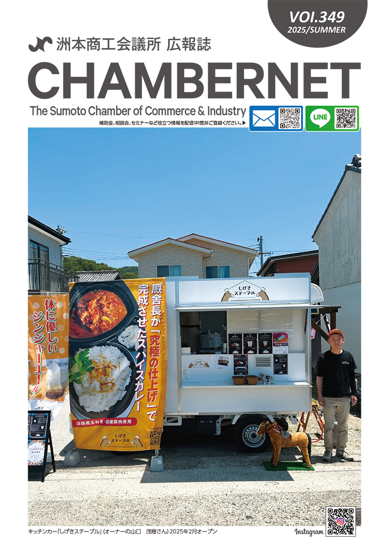 CHAMBERNET 2025夏号(Vol.349)