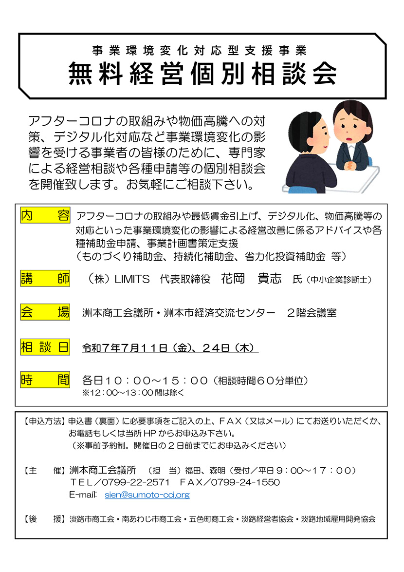 無料経営個別相談会
