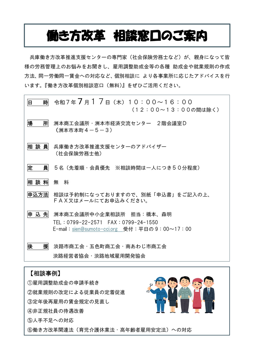 働き方改革相談窓口のご案内（令和7年7月）