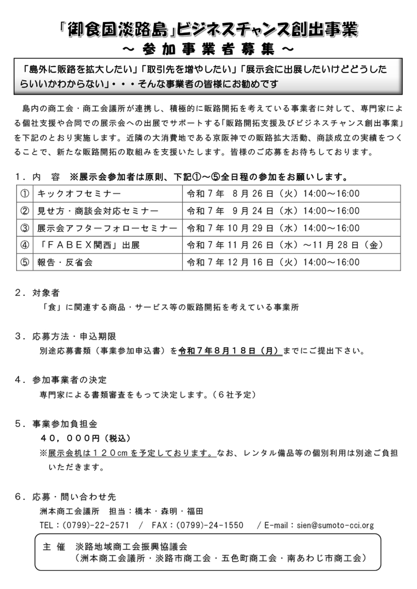 「御食国淡路島」ビジネスチャンス創出事業