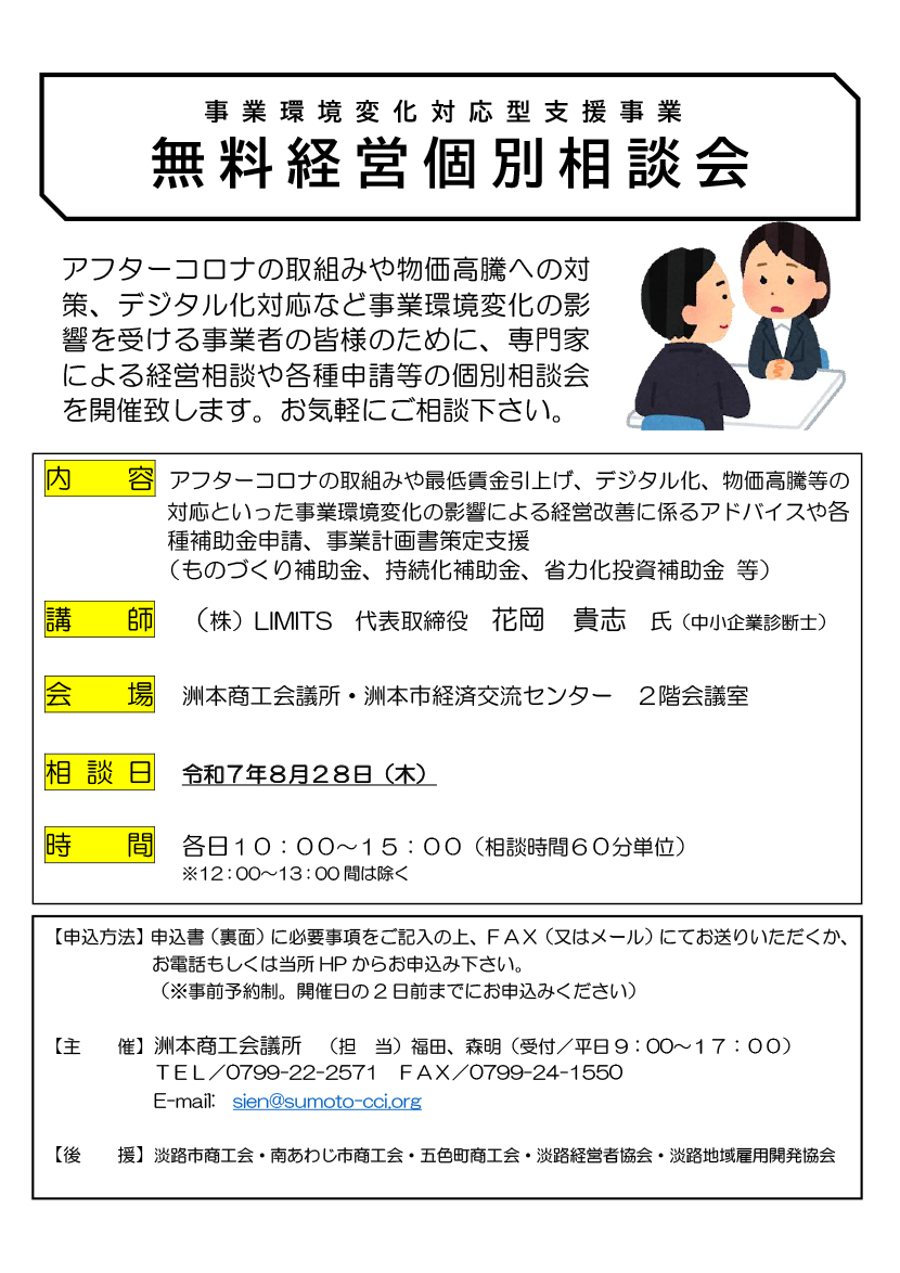 無料経営個別相談会