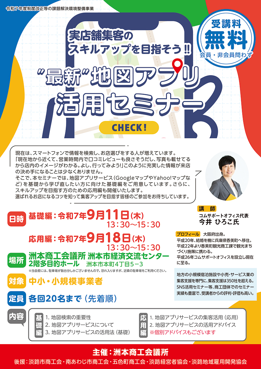 “最新”地図アプリ活用セミナー