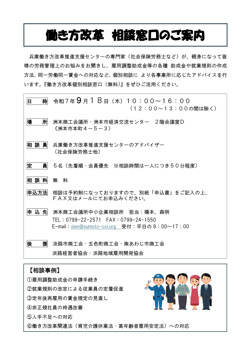 働き方改革　相談窓口のご案内