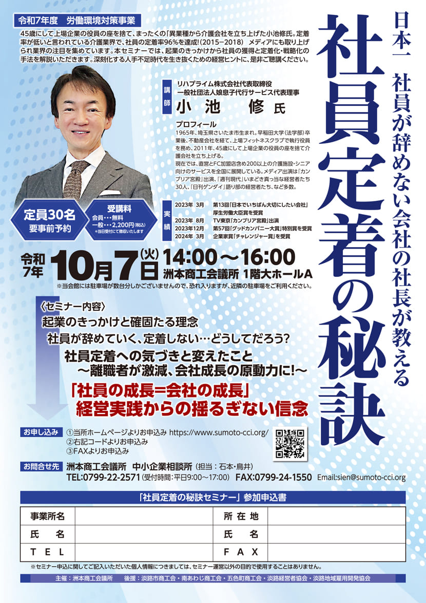 社員定着の秘訣