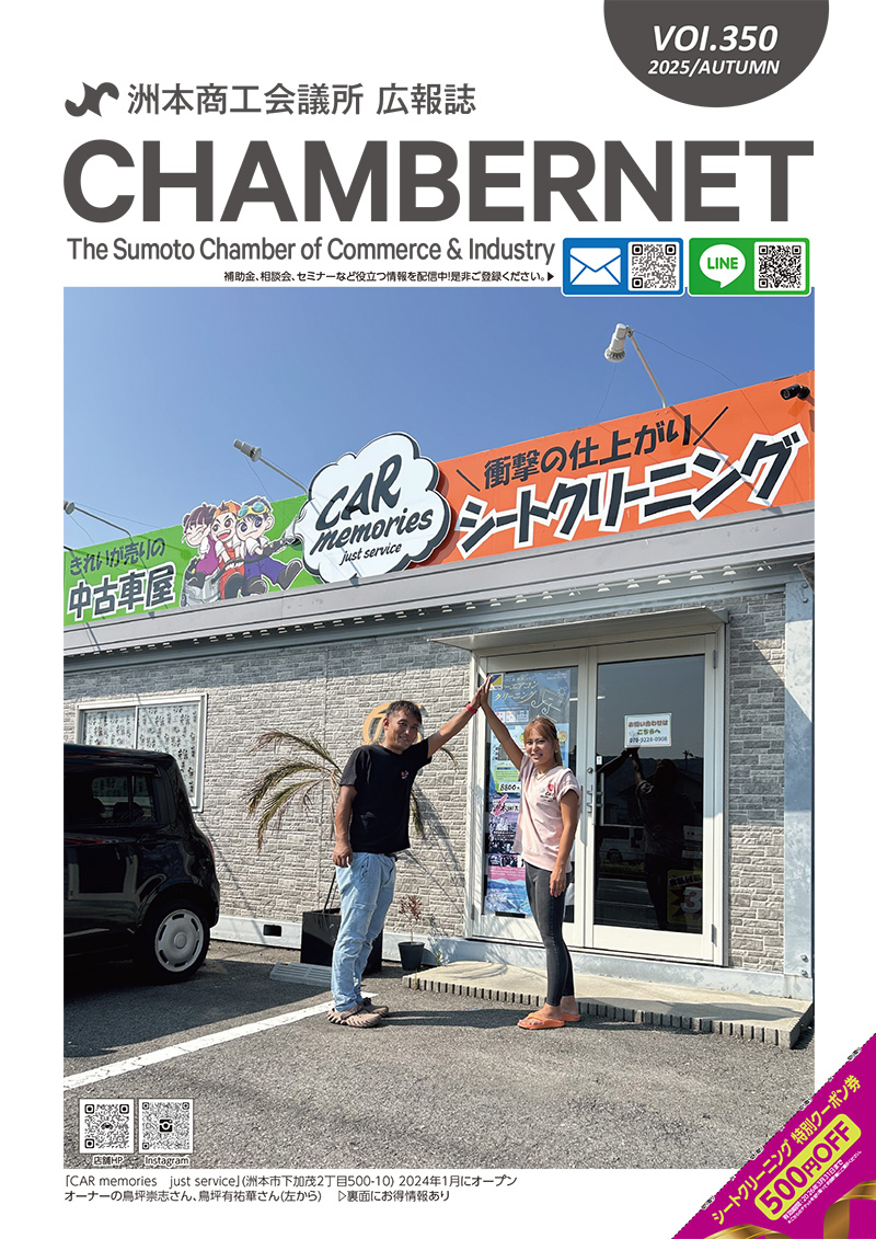 CHAMBERNET　2025秋号（Vol.350）