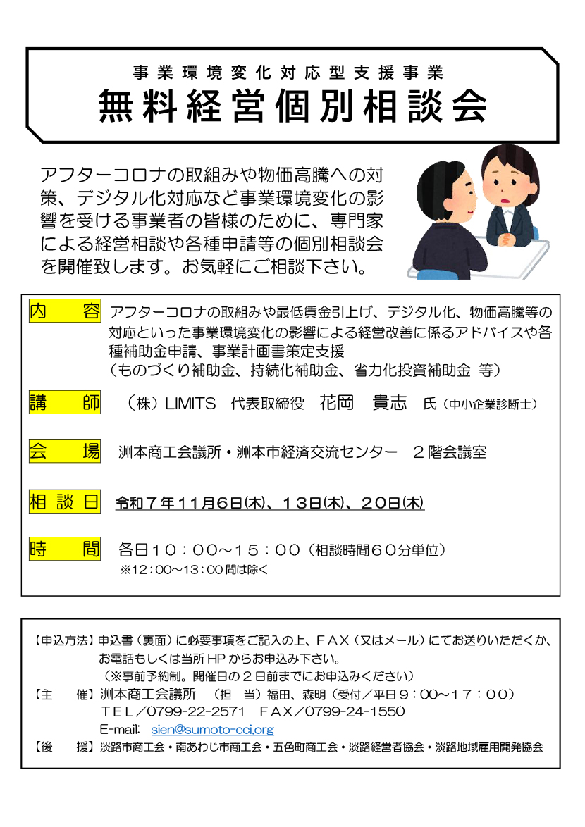 無料経営個別相談会