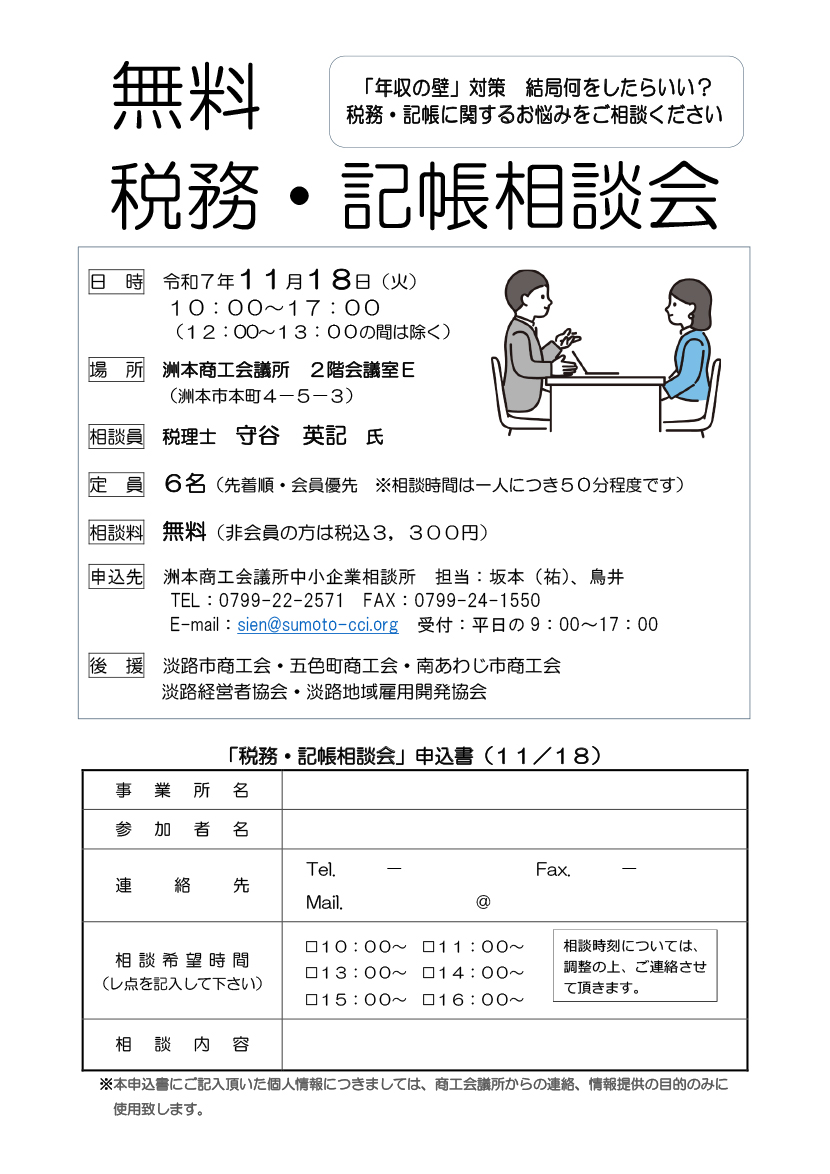 無料税務・記帳相談会
