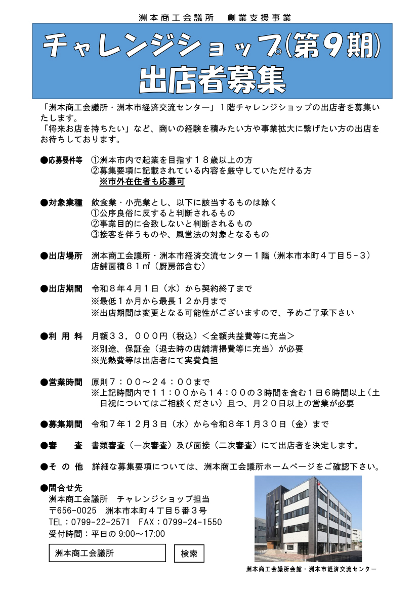 チャレンジショップ出店者募集