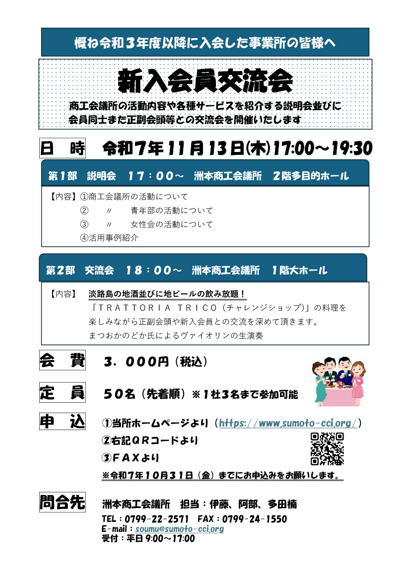 新入会員交流会