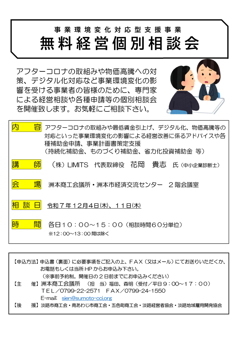 無料経営個別相談会