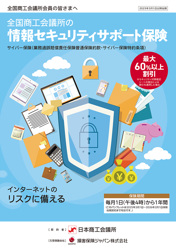 サイバー保険制度