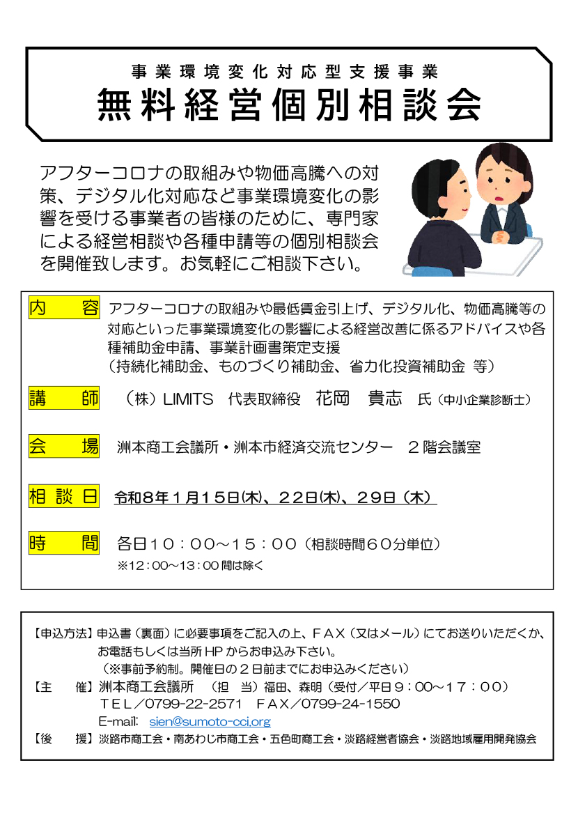 無料経営個別相談会