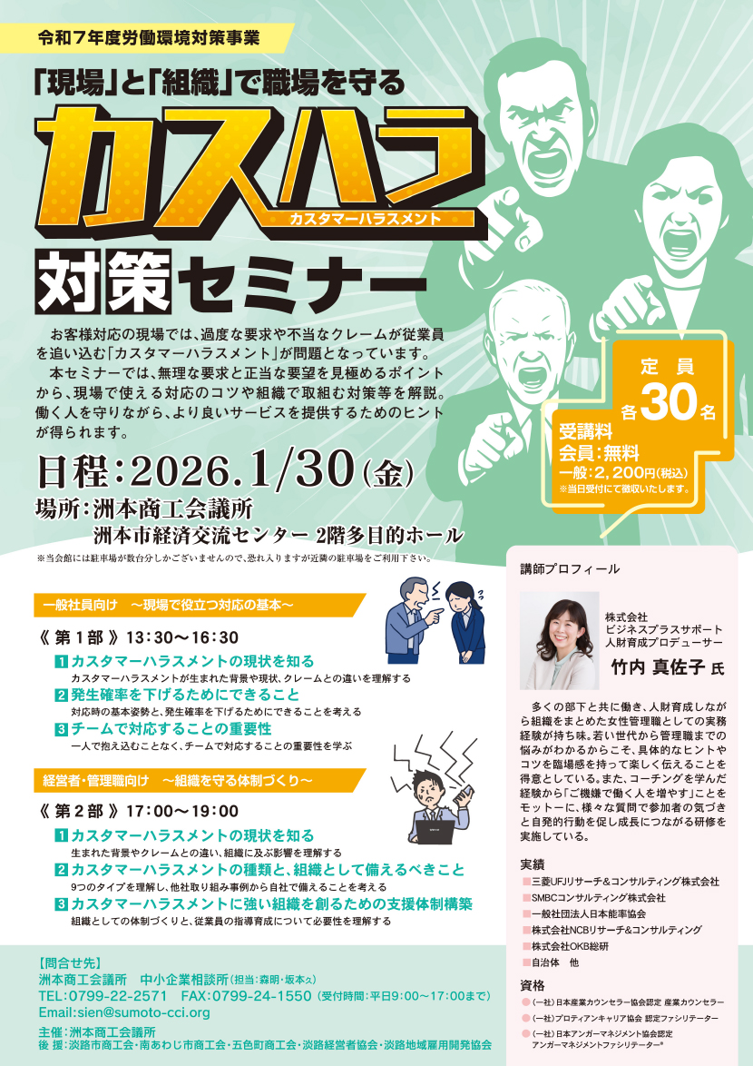 カスタマーハラスメント対策セミナー
