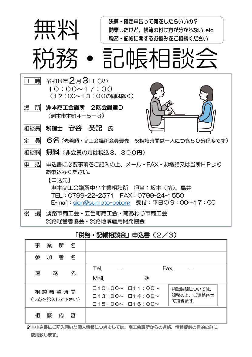 無料税務・記帳相談会