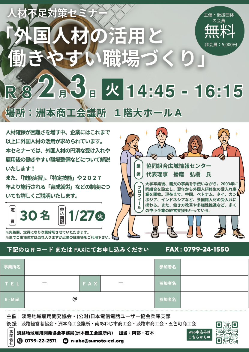人材不足対策セミナー「外国人材の活用と働きやすい職場づくり」
