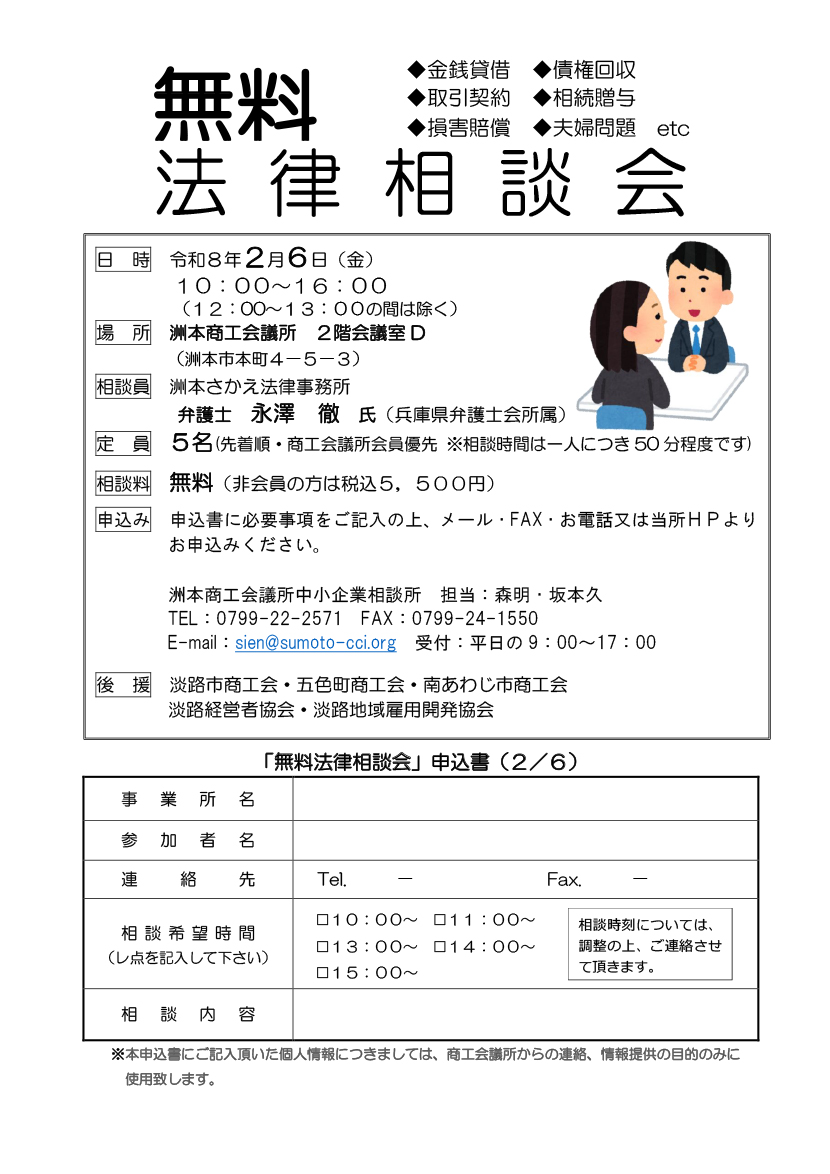 無料法律相談会
