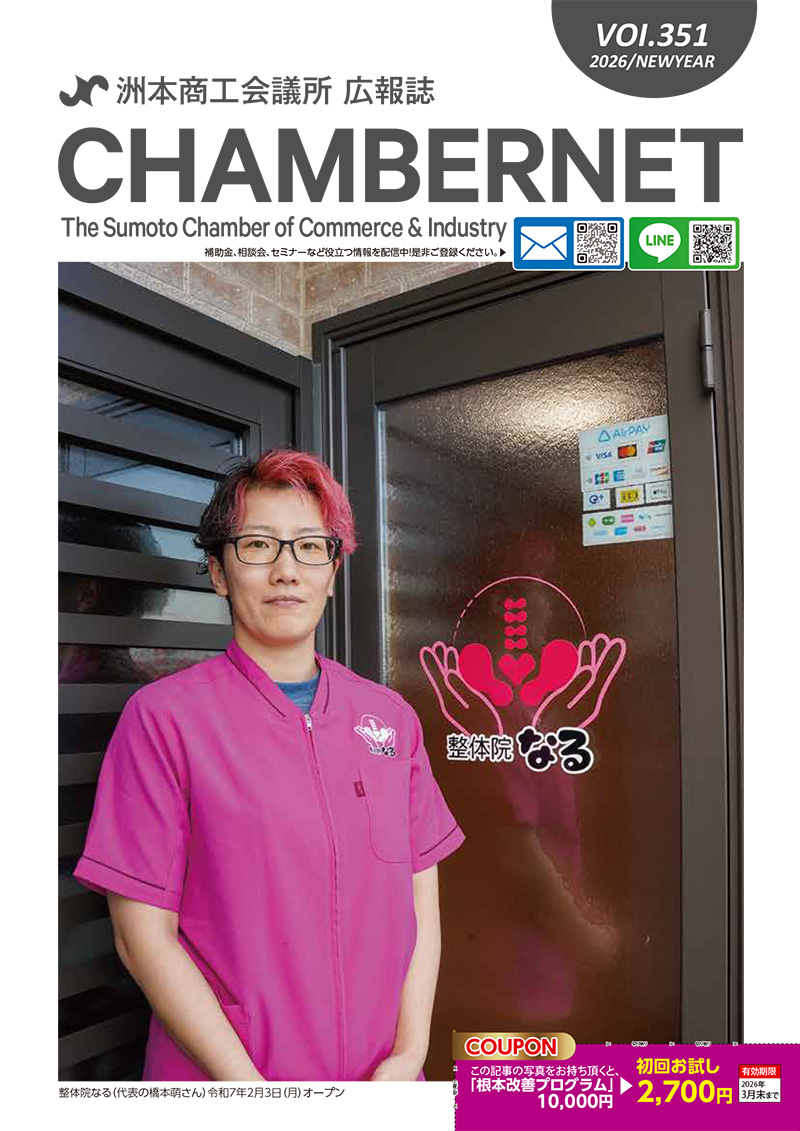 CHAMBERNET 202新春号(Vol.351)