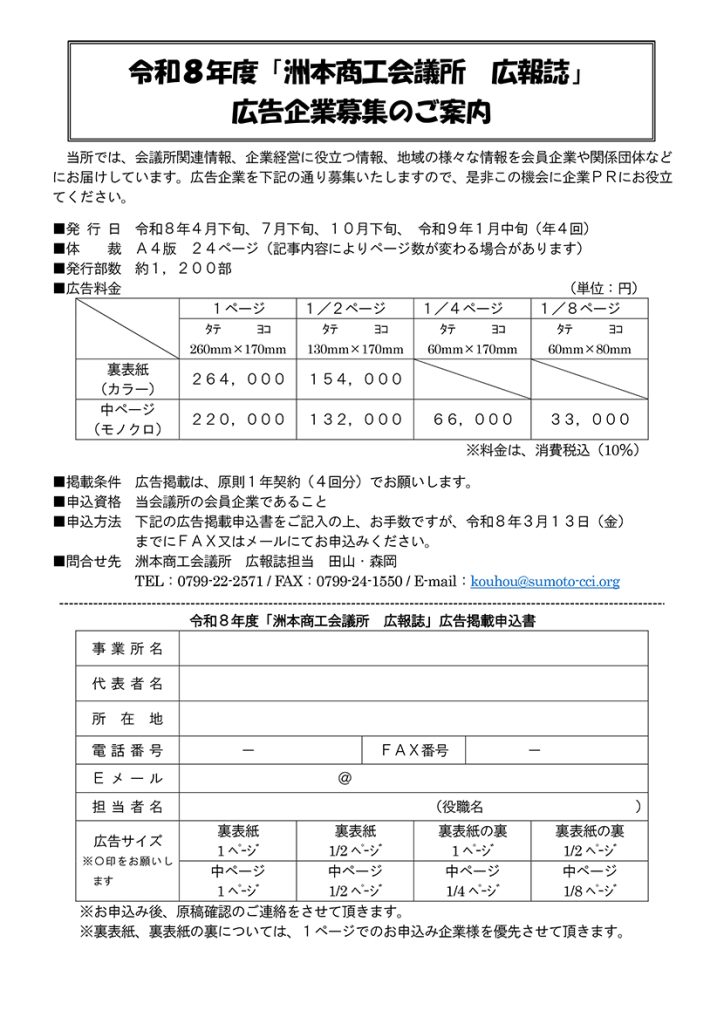 令和８年度「洲本商工会議所　広報誌」広告企業募集のご案内
