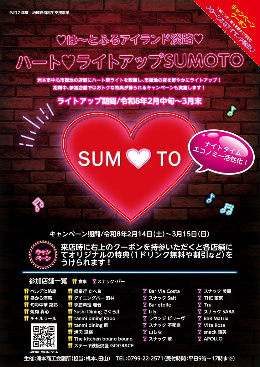 ハート　ライトアップSUMOTO