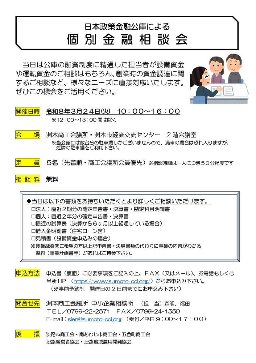個別金融相談会