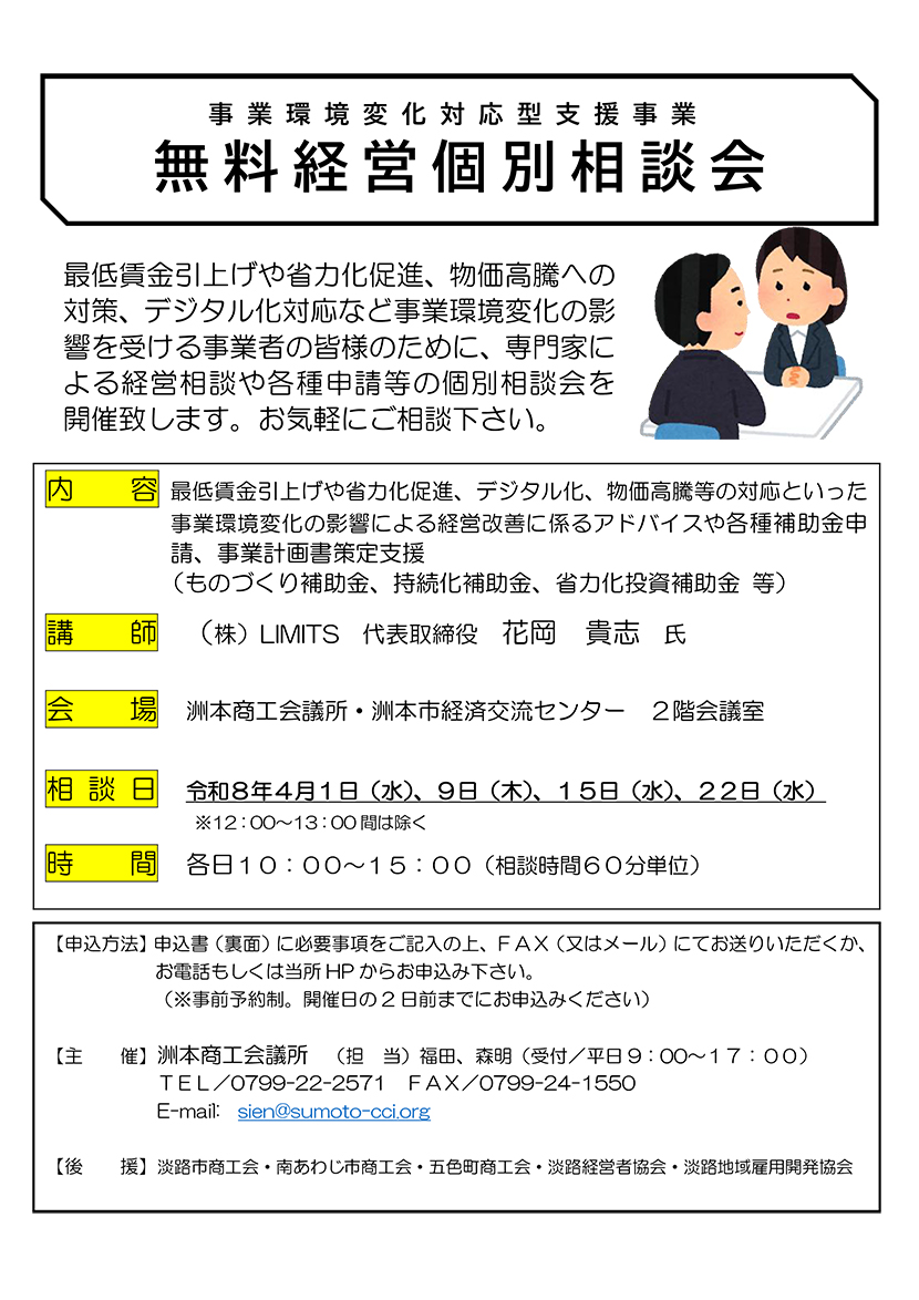 無料経営個別相談会