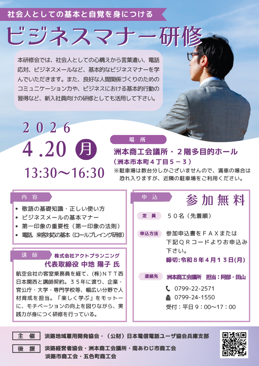 ビジネスマナー研修