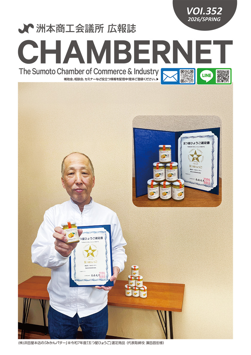 CHAMBERNET　2026春号（Vol.352）