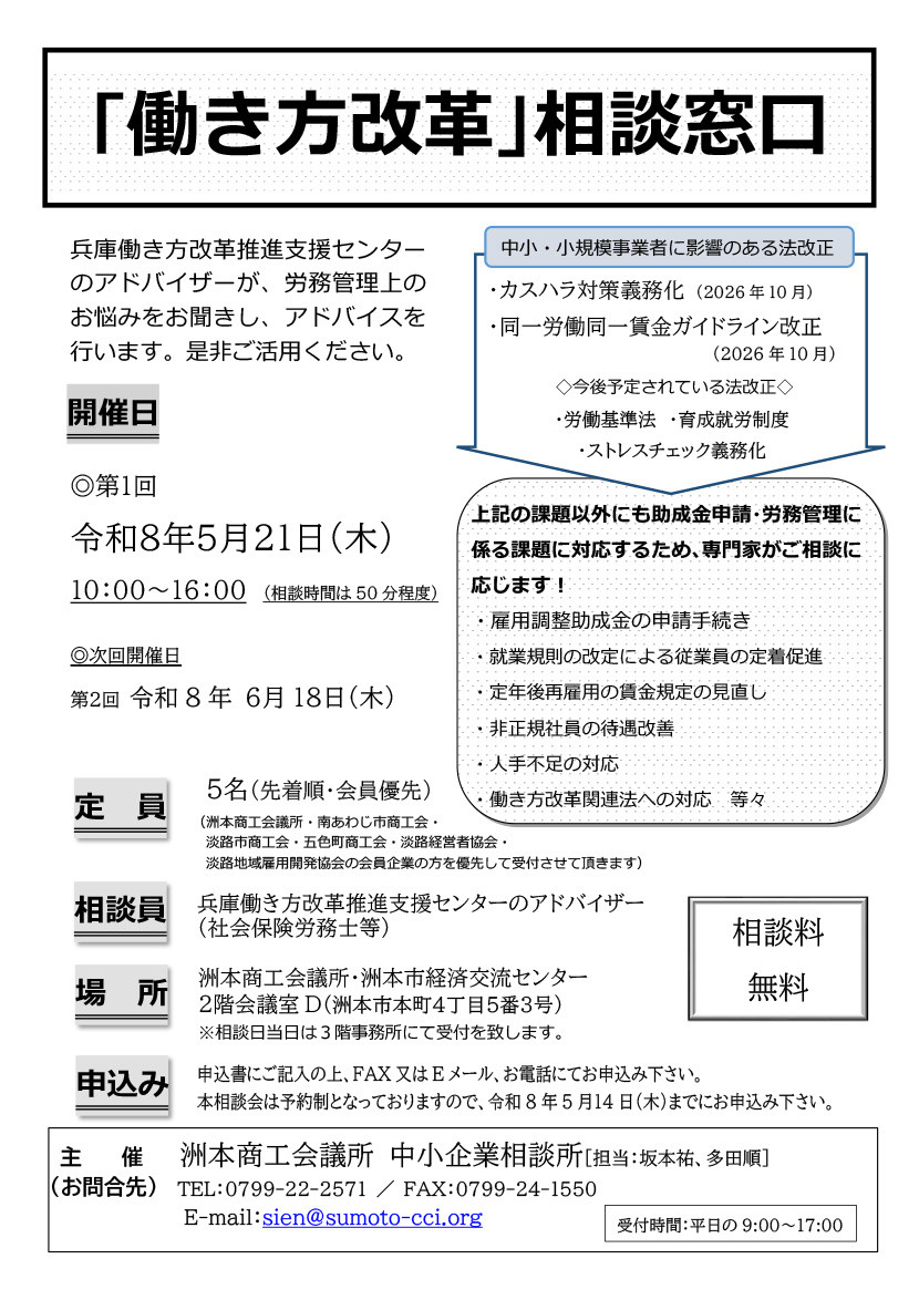 働き方改革　相談窓口