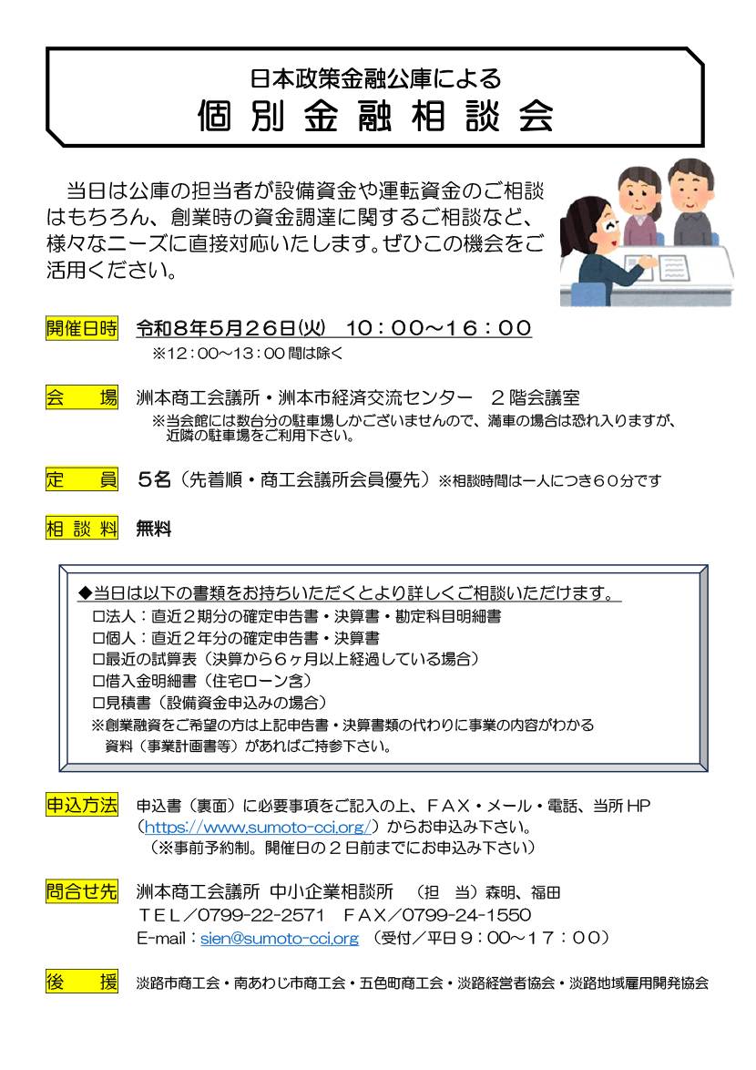 個別金融相談会