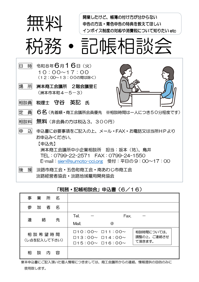 無料税務・記帳相談会