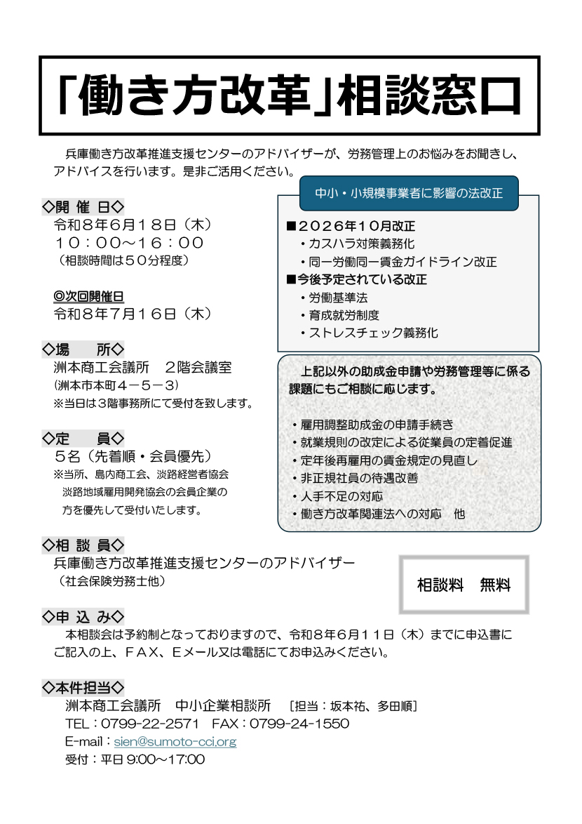 働き方改革 相談窓口