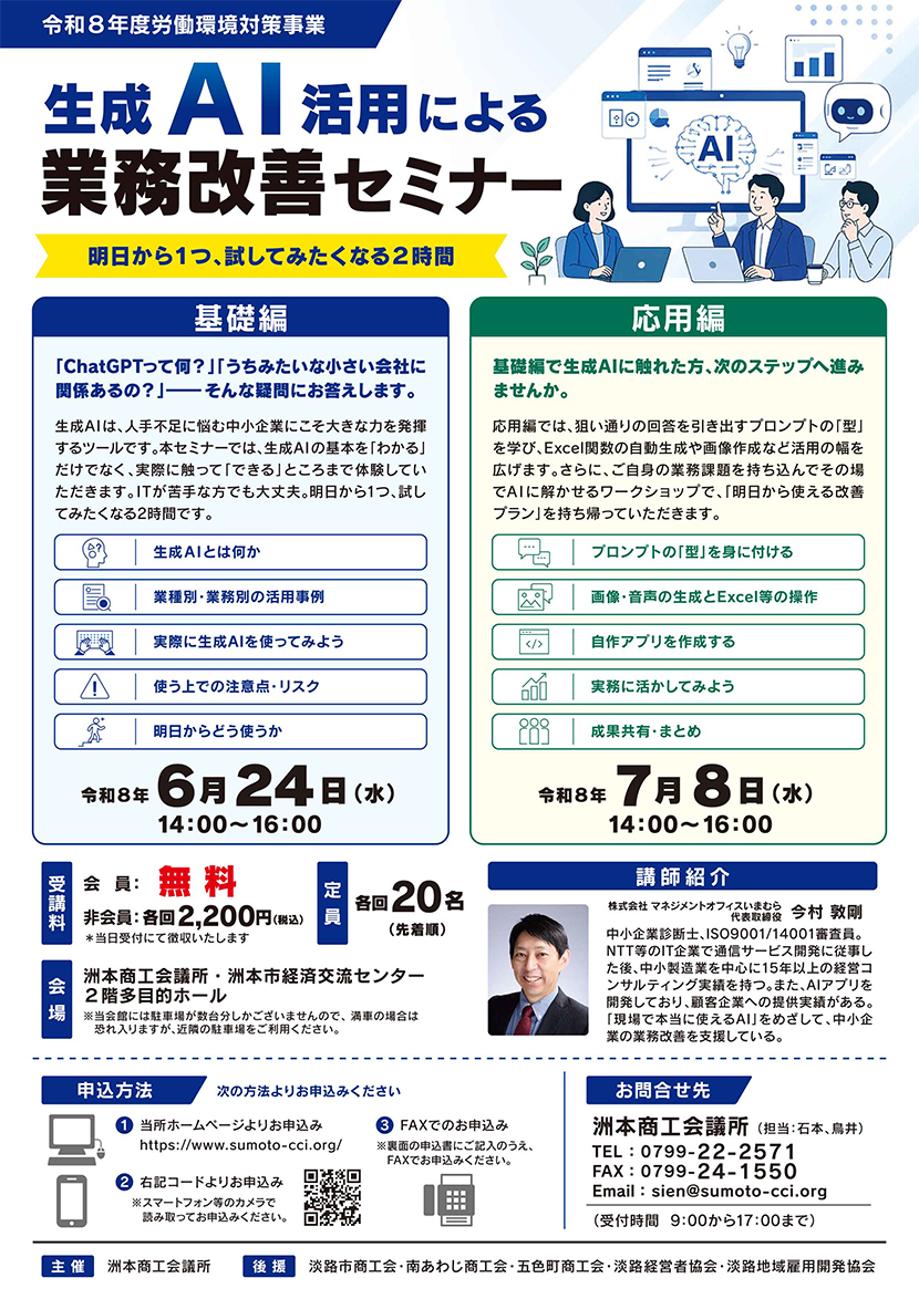 生成AI活用による業務改善セミナー
