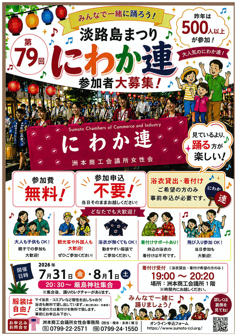 にわか連　参加者大募集