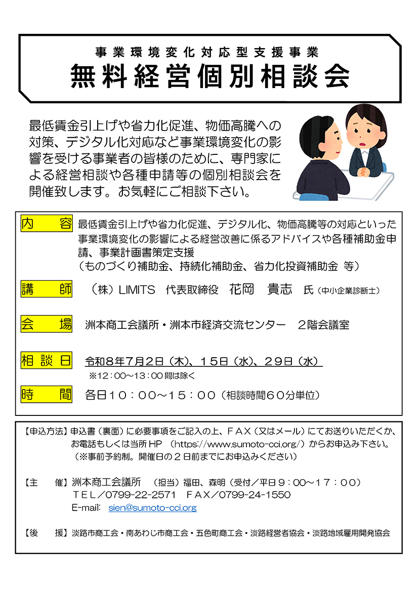 無料経営個別相談会